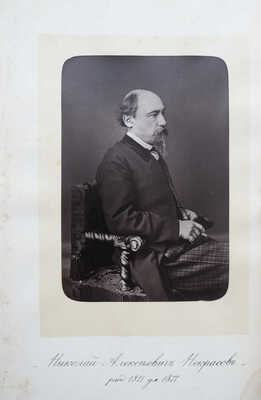 Стихотворения Н.А. Некрасова. Посмертное издание. В 4 т. Т. 1-4. СПб., 1879.